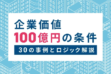 自社の企業を加速させたい方向け